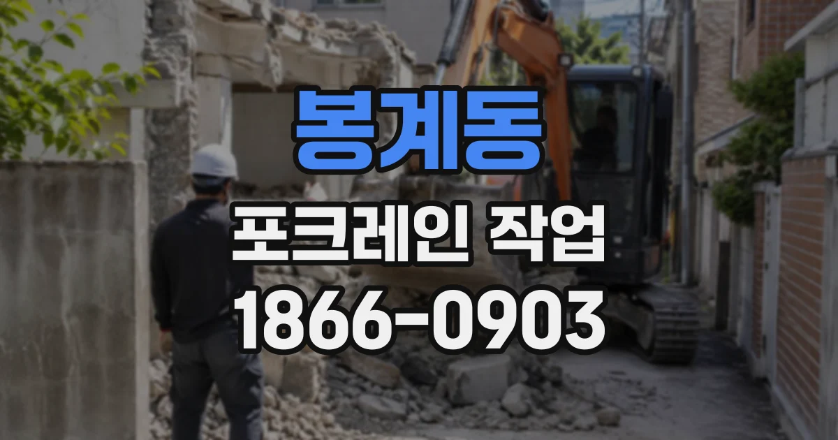 봉계동 포크레인작업