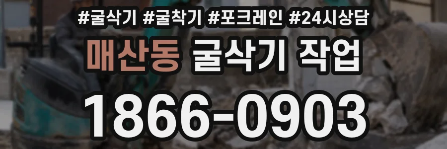 매산동 굴삭기 작업