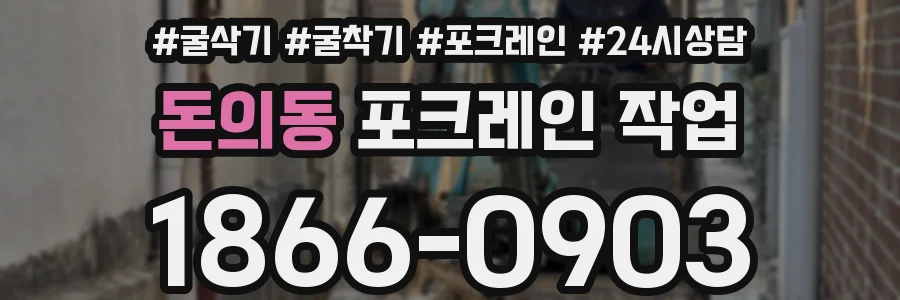 돈의동 포크레인 작업