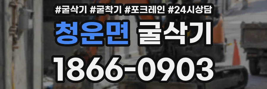청운면 굴삭기