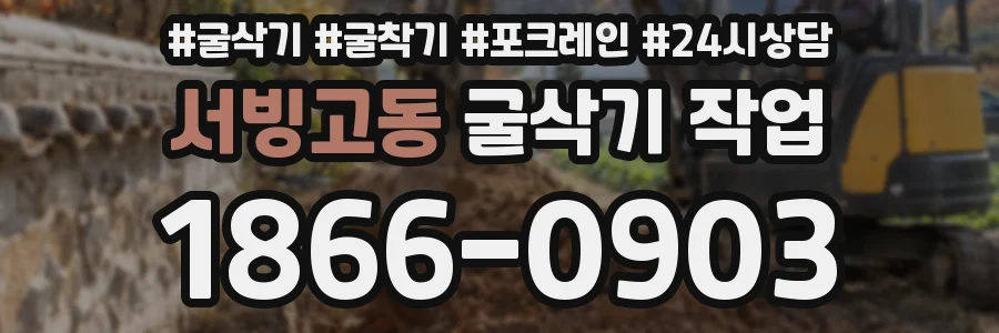 서빙고동 굴삭기 작업