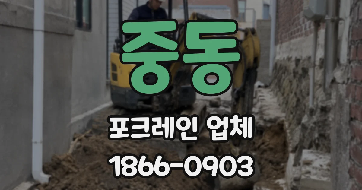 중동 포크레인 업체