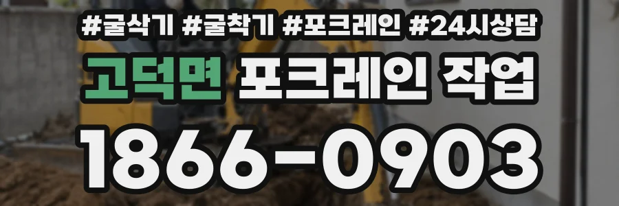 고덕면 포크레인 작업