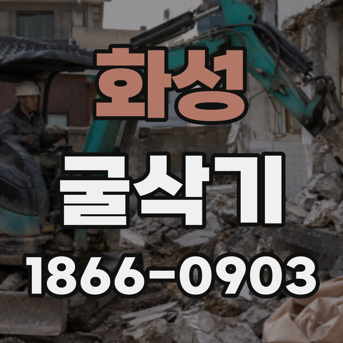 화성 굴삭기 모래·점토 작업에서 유압 성능으로 시간 예측하기