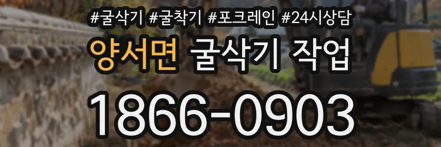 양서면 굴삭기 작업