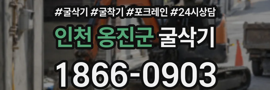 인천 옹진군 굴삭기