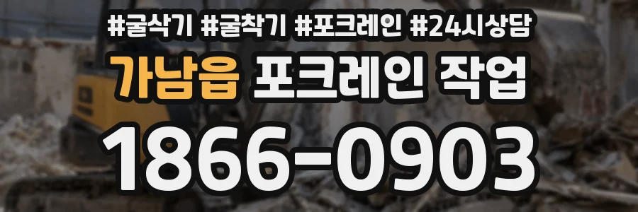 가남읍 포크레인 작업