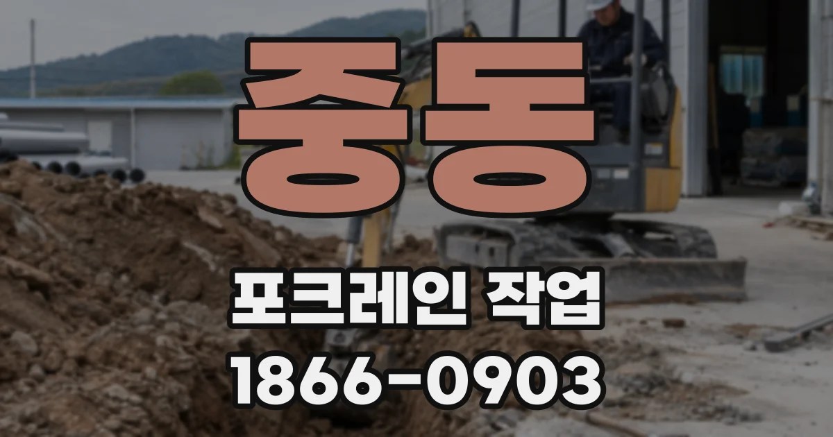 중동 포크레인 작업