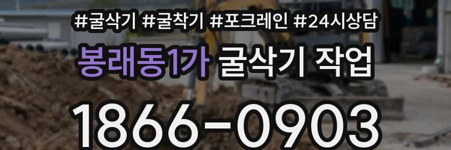 봉래동1가 굴삭기 작업