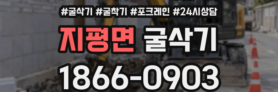 지평면 굴삭기