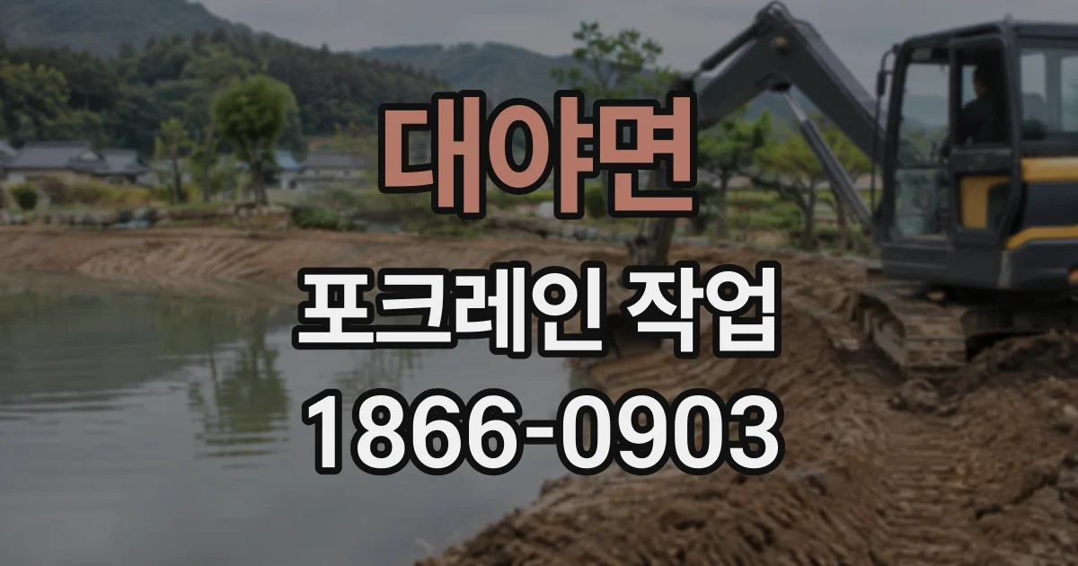 대야면 포크레인작업 농지 배수 불량 원인과 정비 순서 살펴보기