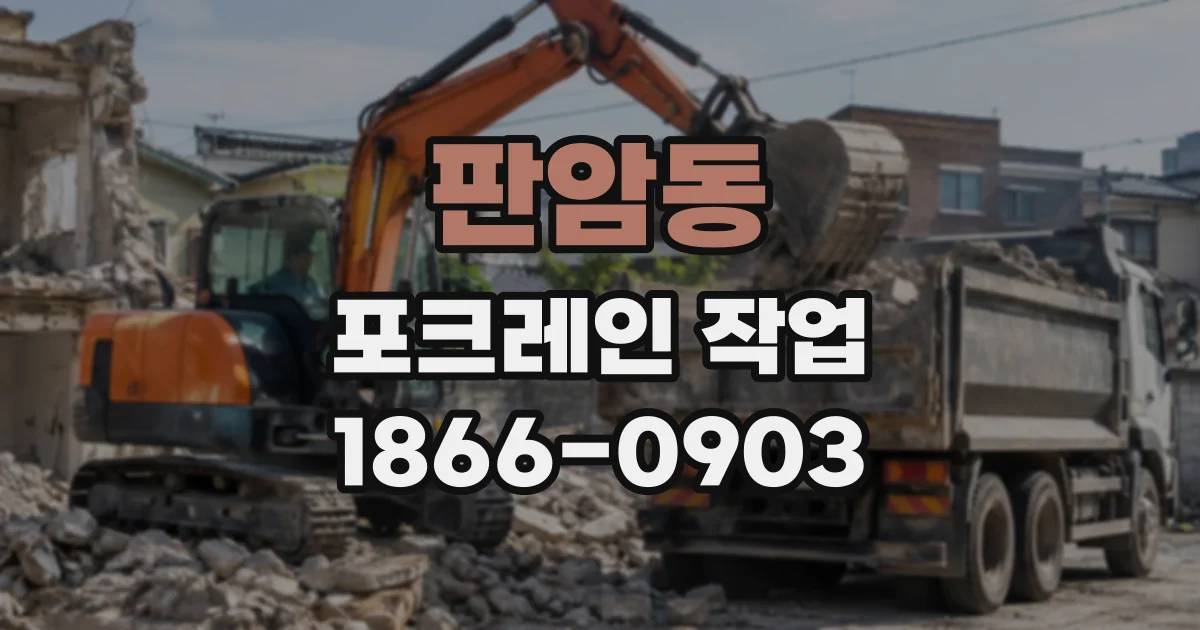 판암동 포크레인작업