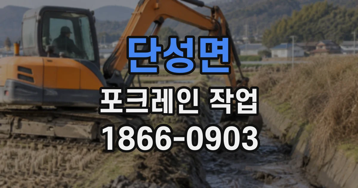 단성면 포크레인작업