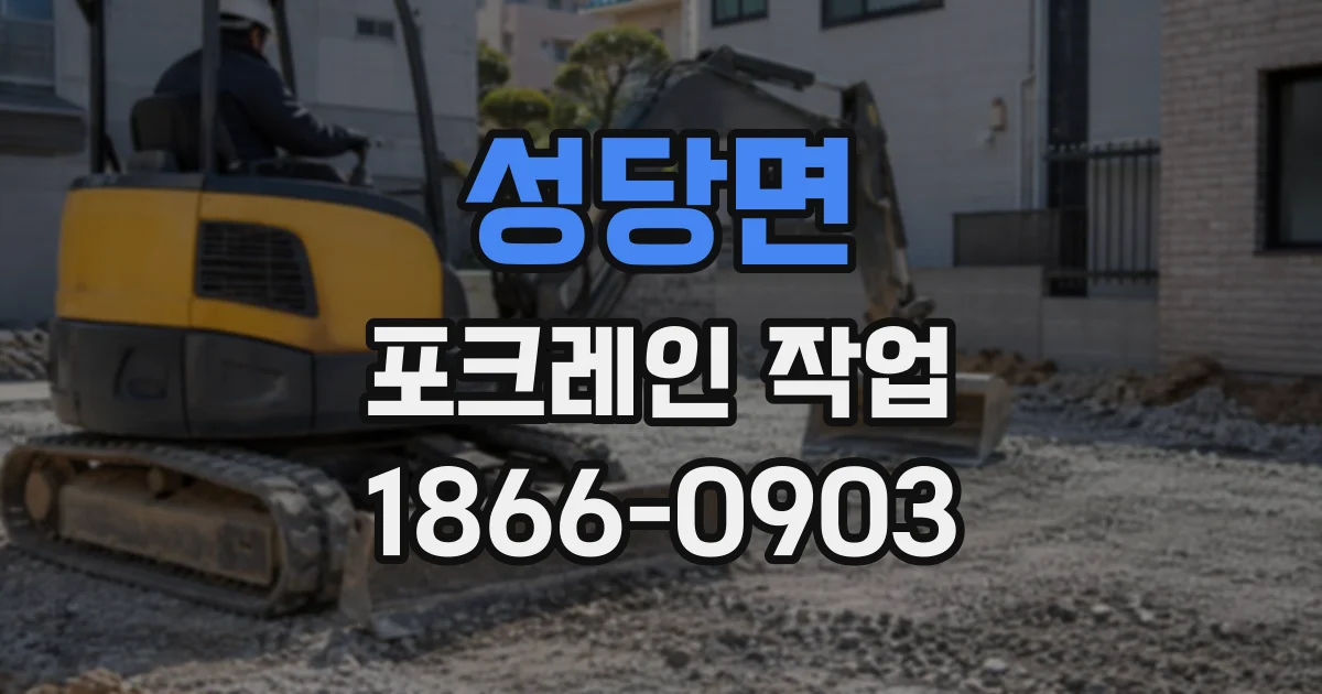 성당면 포크레인작업 공사 구간별 굴착기 투입 대수를 정하는 기준