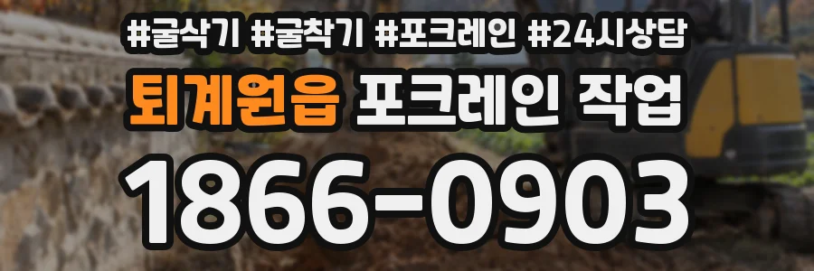 퇴계원읍 포크레인 작업