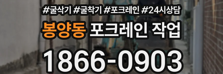 봉양동 포크레인 작업