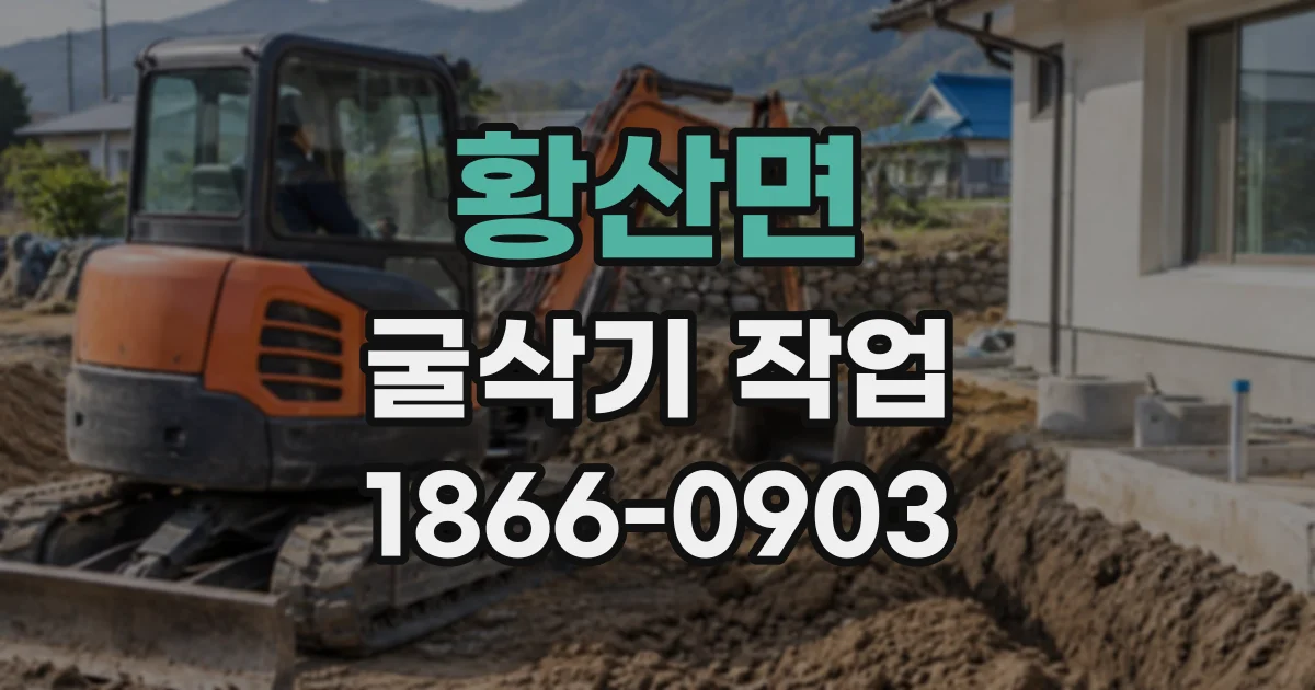 황산면 굴삭기작업 경사 지형에서 버킷을 움직일 때 주의할 점