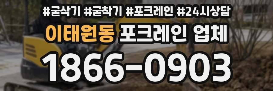 이태원동 포크레인 업체