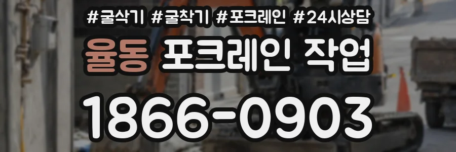 율동 포크레인 작업
