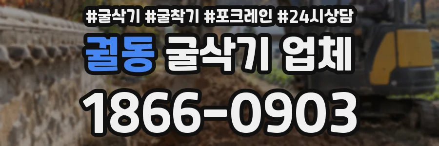 궐동 굴삭기 업체