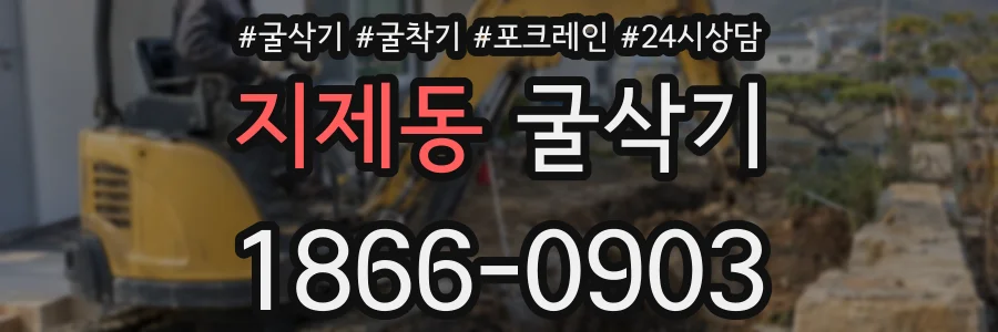지제동 굴삭기
