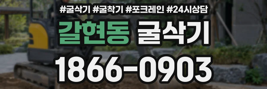 갈현동 굴삭기