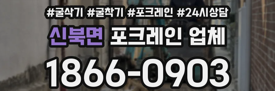 신북면 포크레인 업체