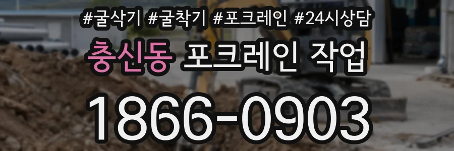 충신동 포크레인 작업