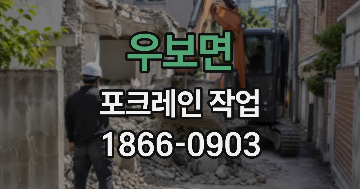 우보면 포크레인작업