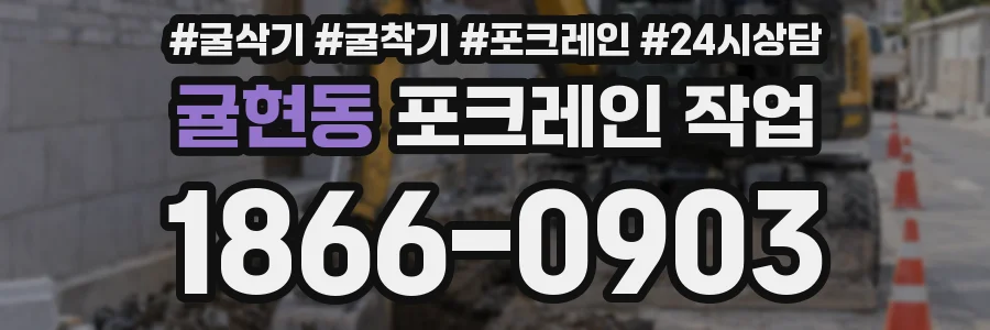귤현동 포크레인 작업
