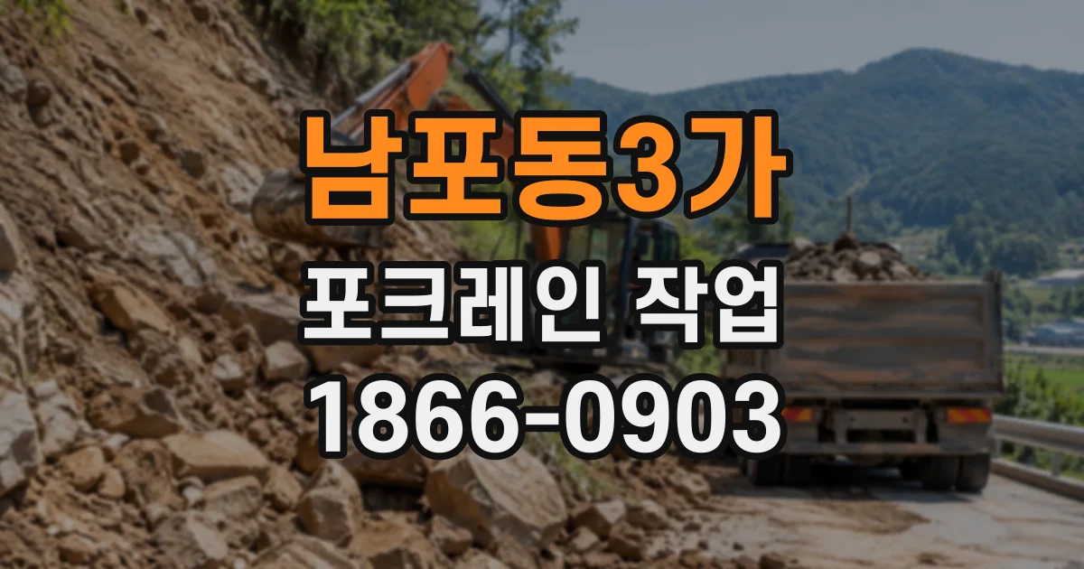 남포동3가 포크레인작업