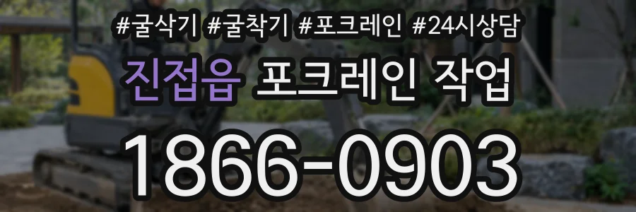 진접읍 포크레인 작업