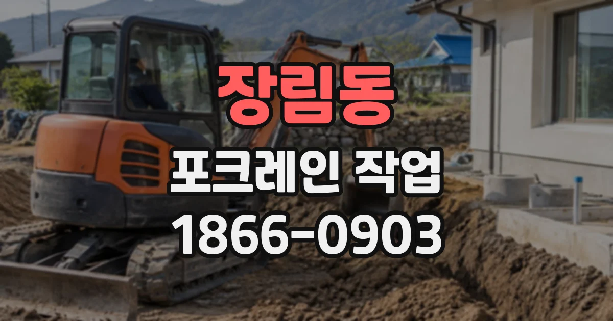장림동 포크레인작업