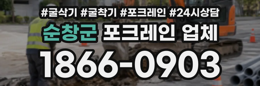 순창군 포크레인업체 상담 전화 1866-0903