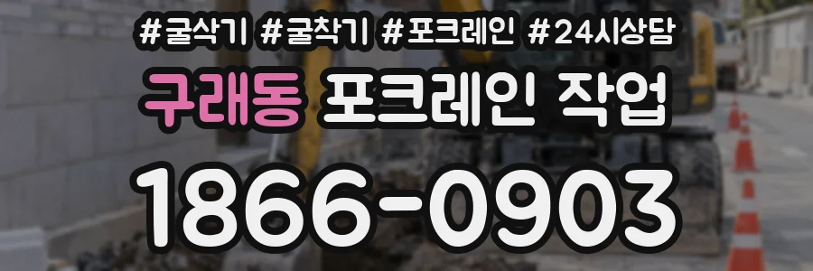 구래동 포크레인 작업