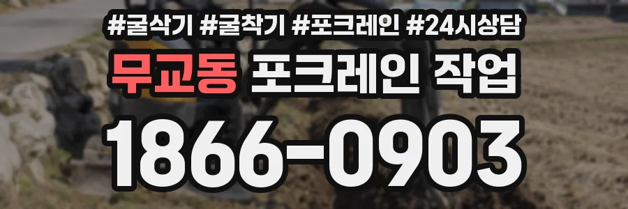 무교동 포크레인 작업