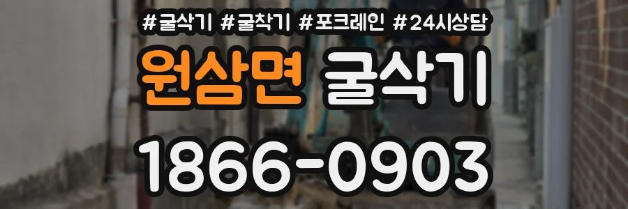 원삼면 굴삭기