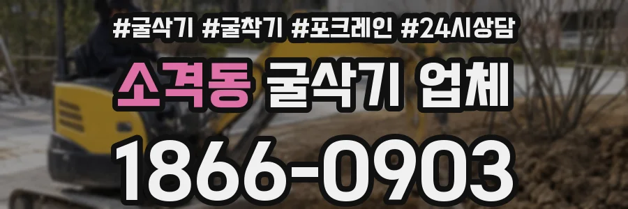 소격동 굴삭기 업체
