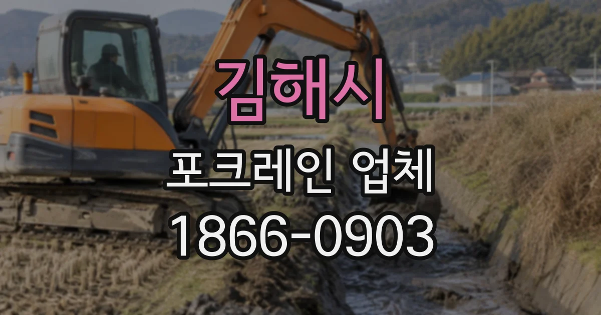 김해시 포크레인업체