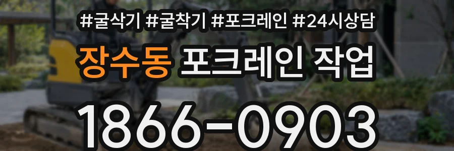 장수동 포크레인 작업