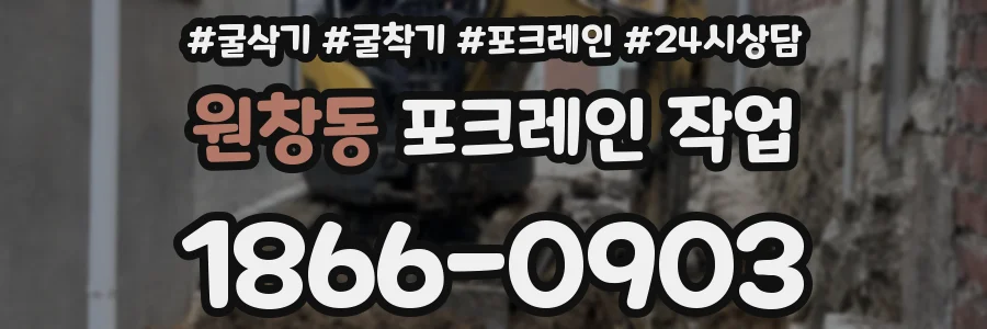 원창동 포크레인 작업