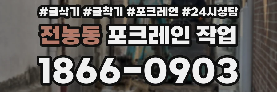 전농동 포크레인 작업