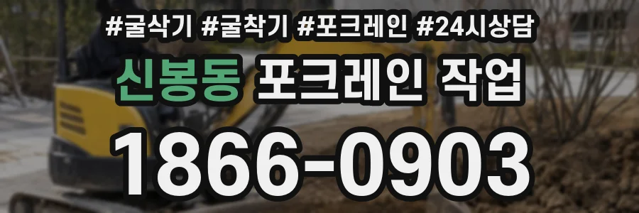 신봉동 포크레인 작업