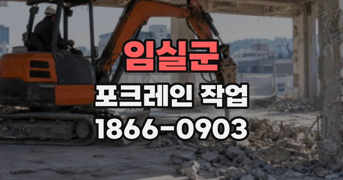 임실군 포크레인작업 토질과 공간에 따른 굴착 방식 알아보기