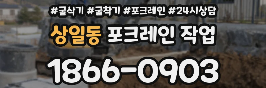 상일동 포크레인 작업