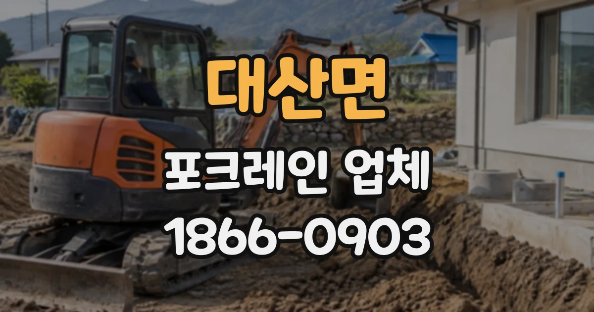 대산면 포크레인업체 흙막이 주변 작업, 덤프트럭 동선까지 고려해야 하는 이유