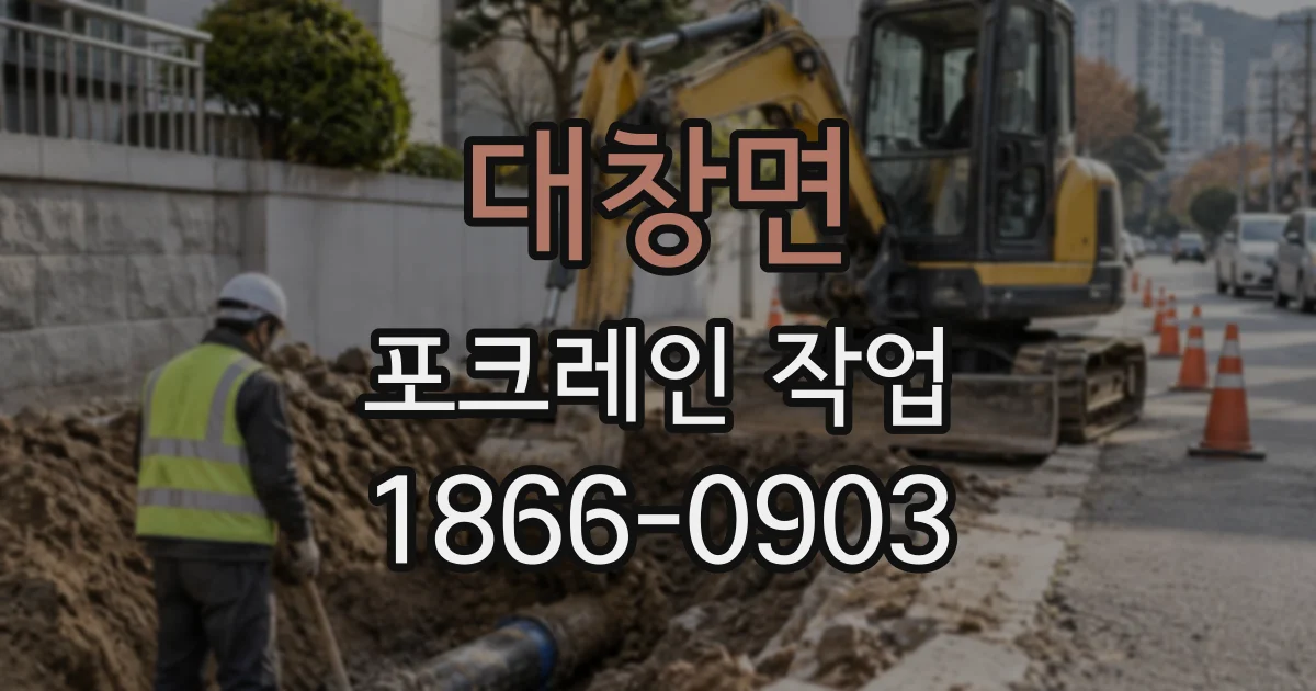 대창면 포크레인작업