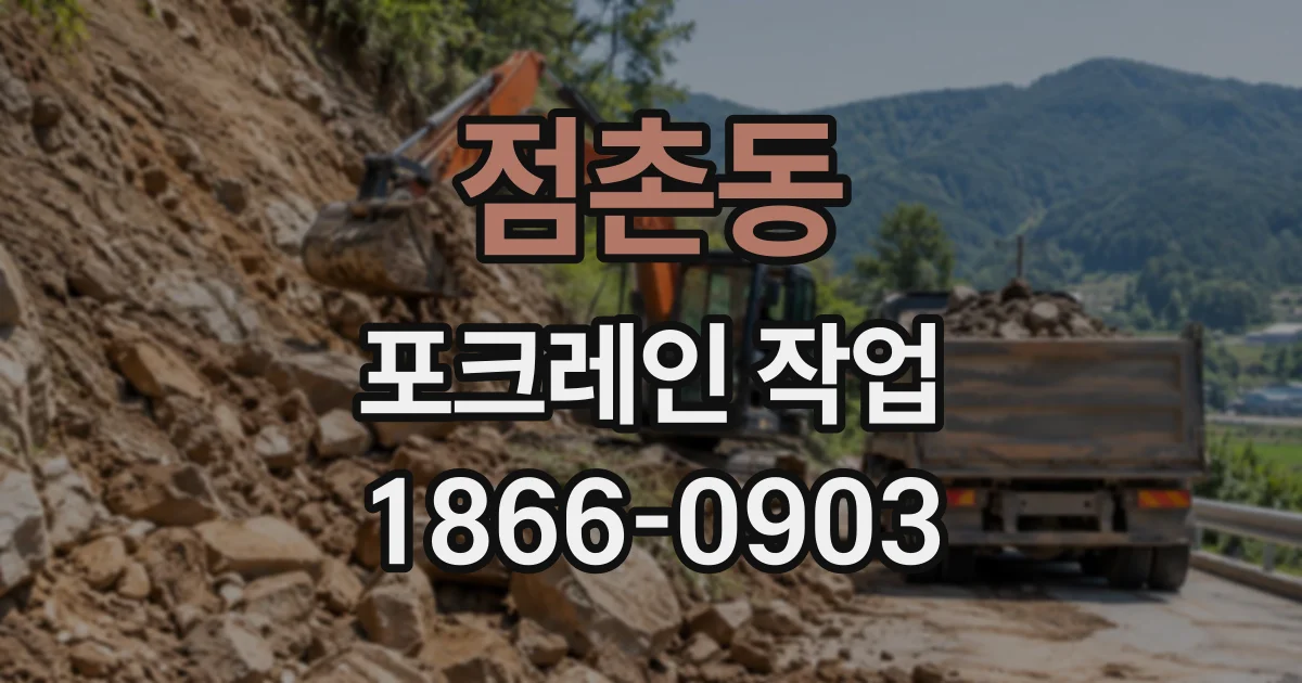 점촌동 포크레인작업