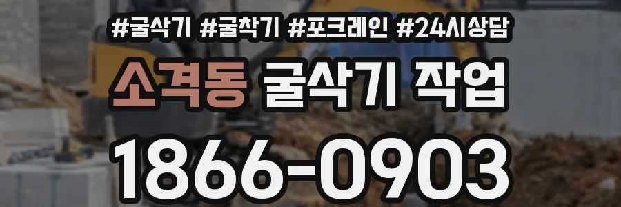 소격동 굴삭기 작업
