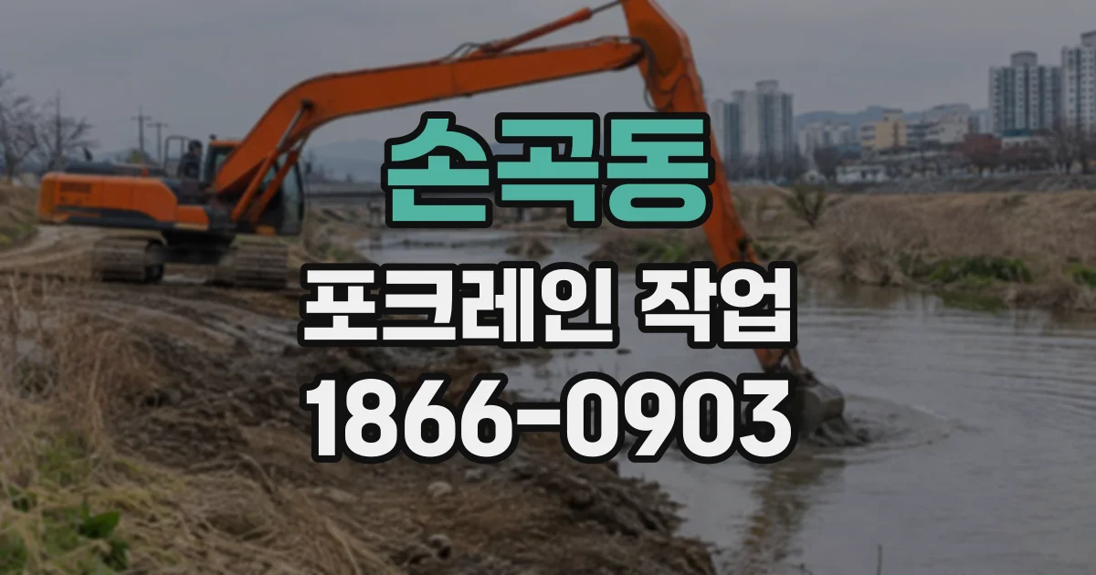손곡동 포크레인작업